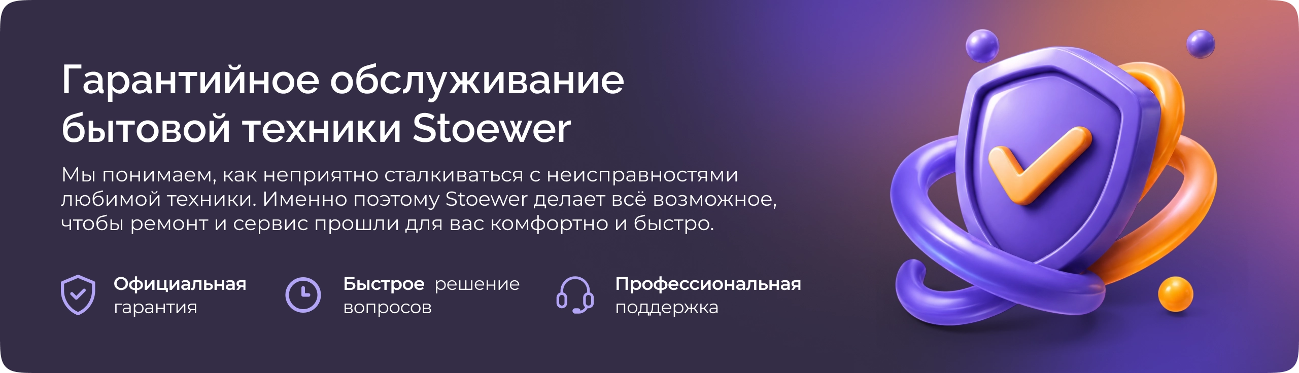 Гарантийное обслуживание бытовой техники Stoewer