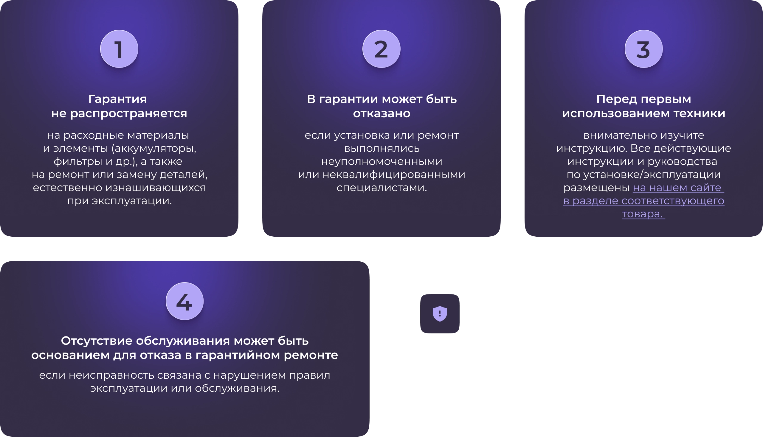 Основные условия гарантии