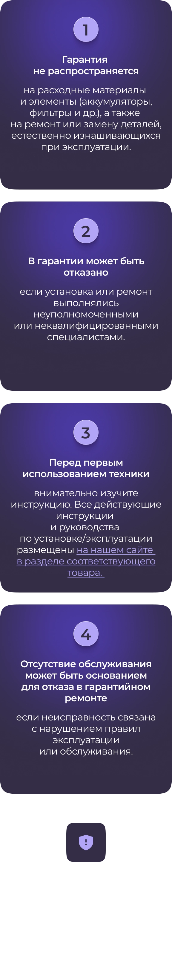 Основные условия гарантии